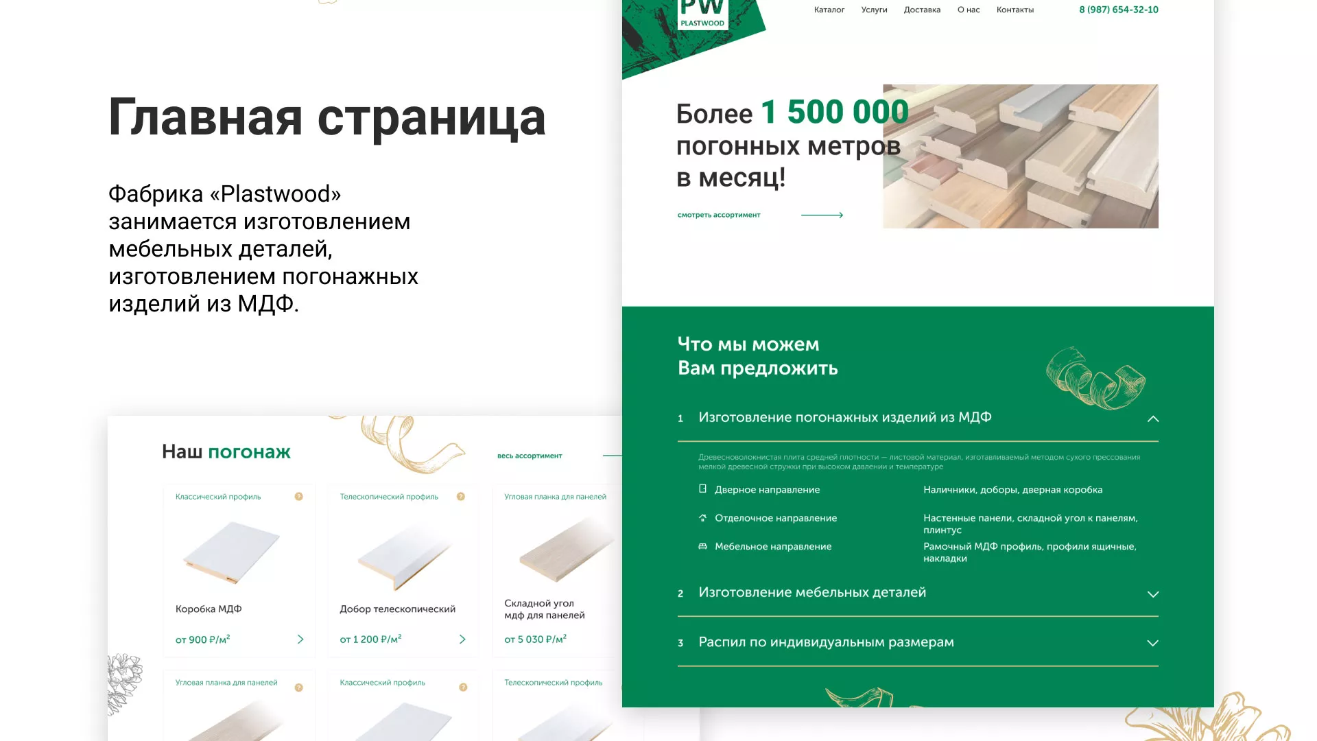 Разработка айдентики и сайта компании «Plastwood» в Луге