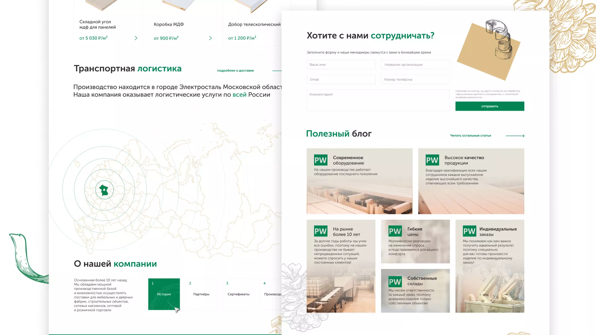 Разработка айдентики и сайта компании «Plastwood» в Луге