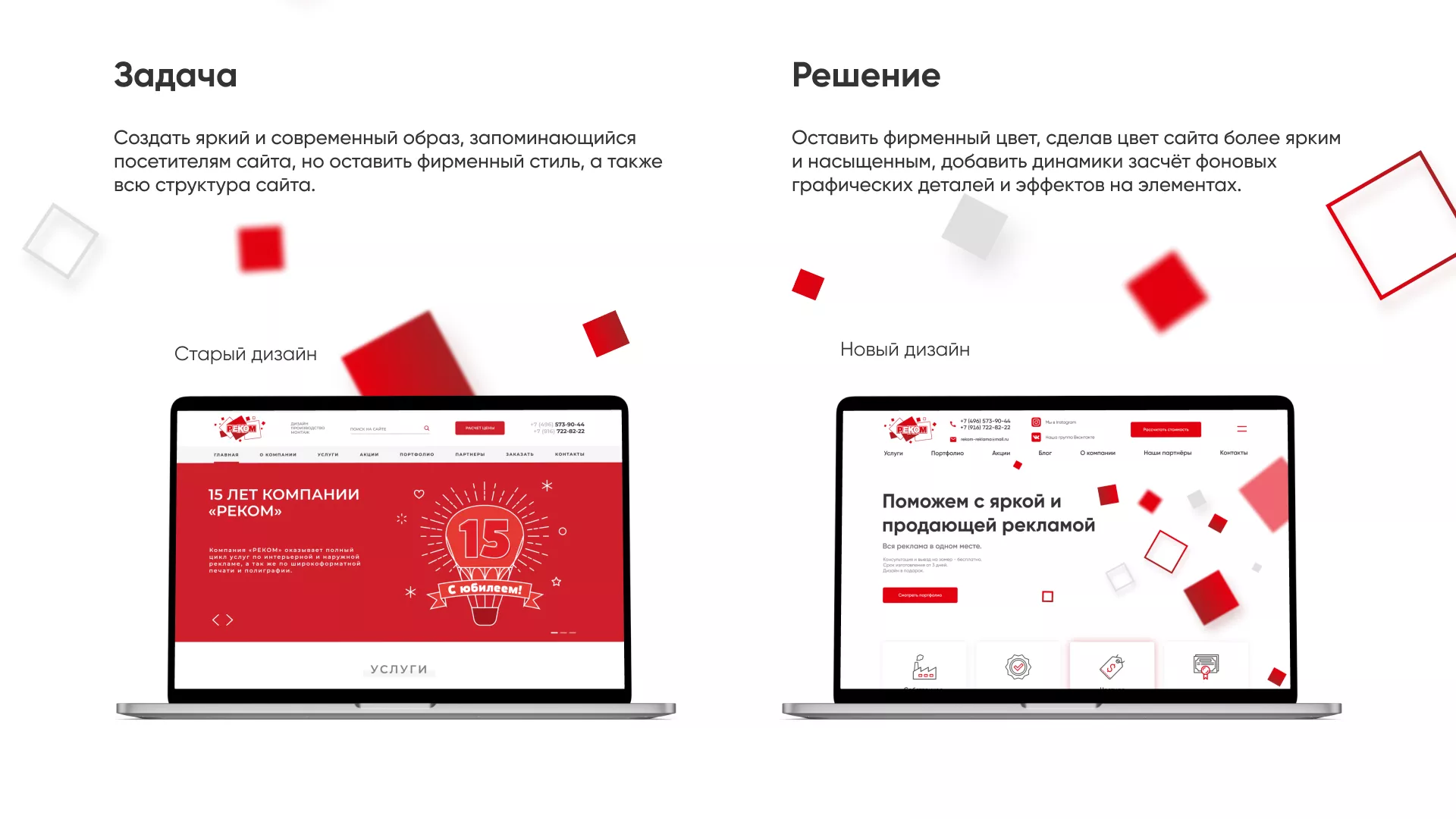 Редизайн сайта в Луге для рекламно-производственной компании «РЕКОМ»