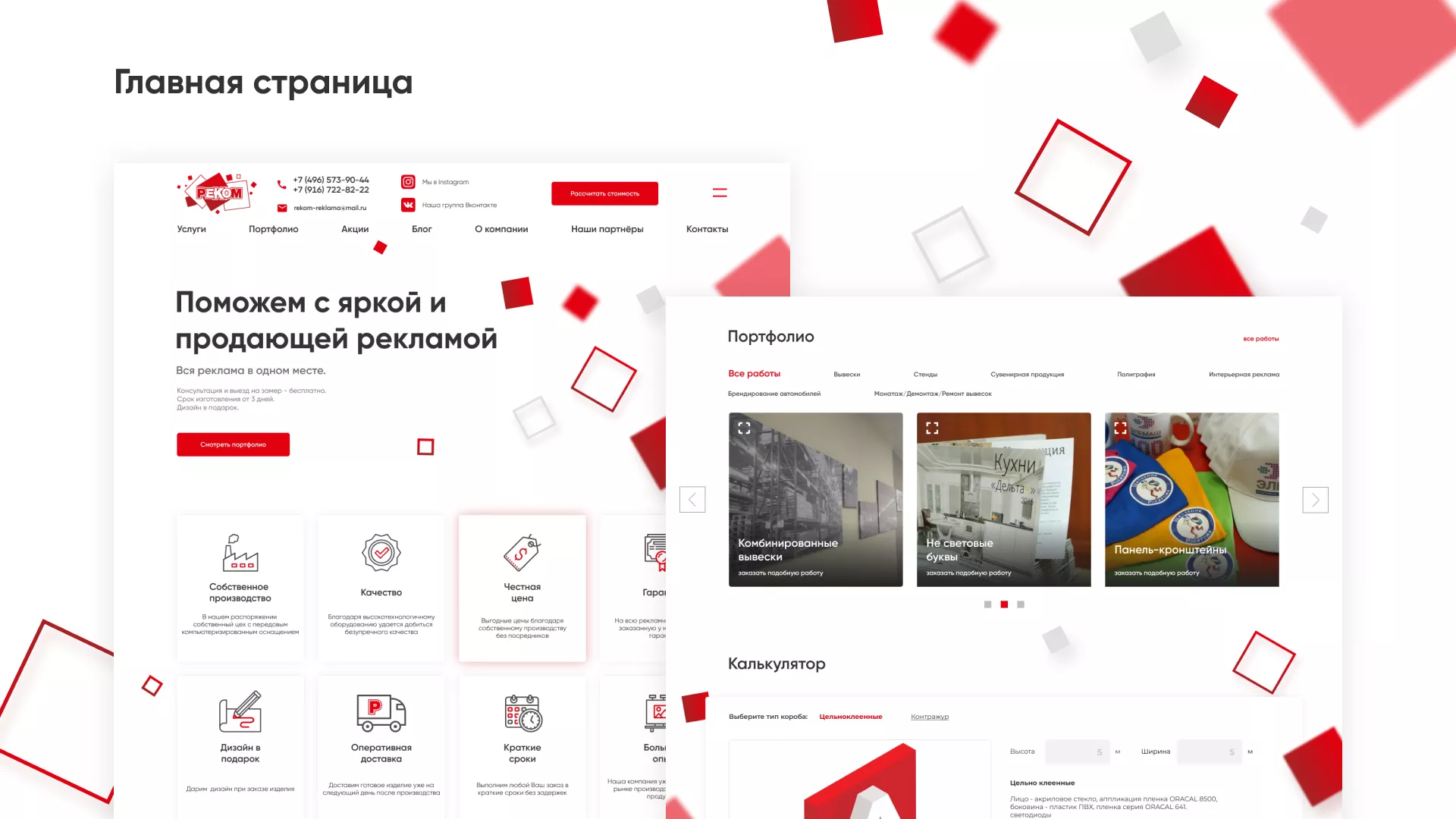 Редизайн сайта в Луге для рекламно-производственной компании «РЕКОМ»