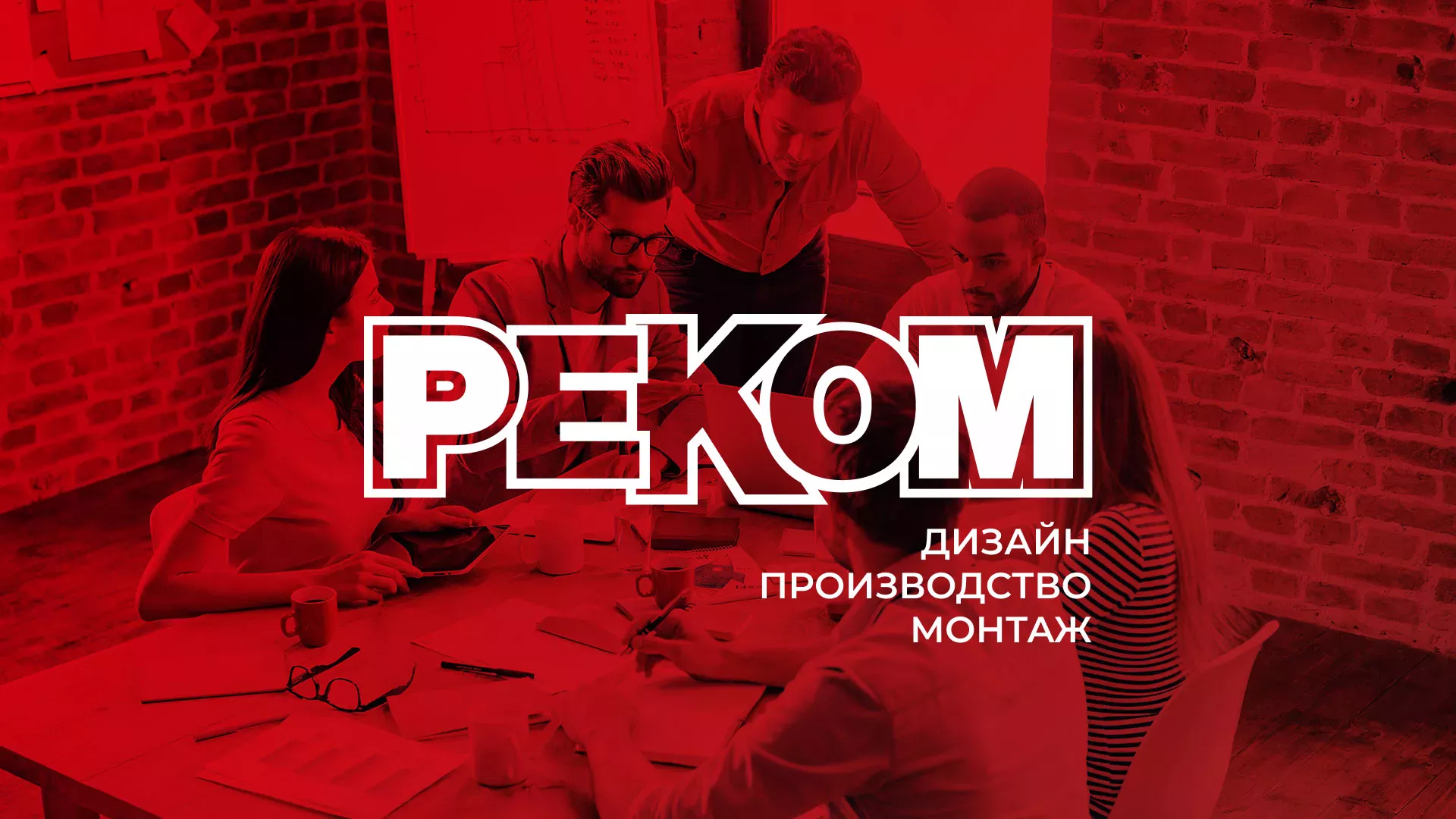 Редизайн сайта в Луге для рекламно-производственной компании «РЕКОМ»