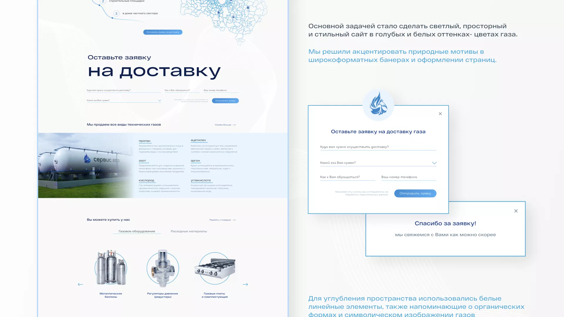 Создание сайта компании «Сервис газ» в Луге