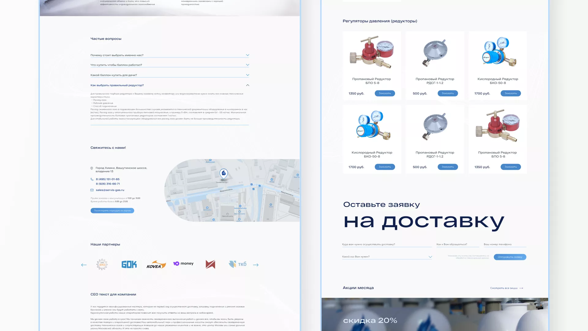 Создание сайта компании «Сервис газ» в Луге