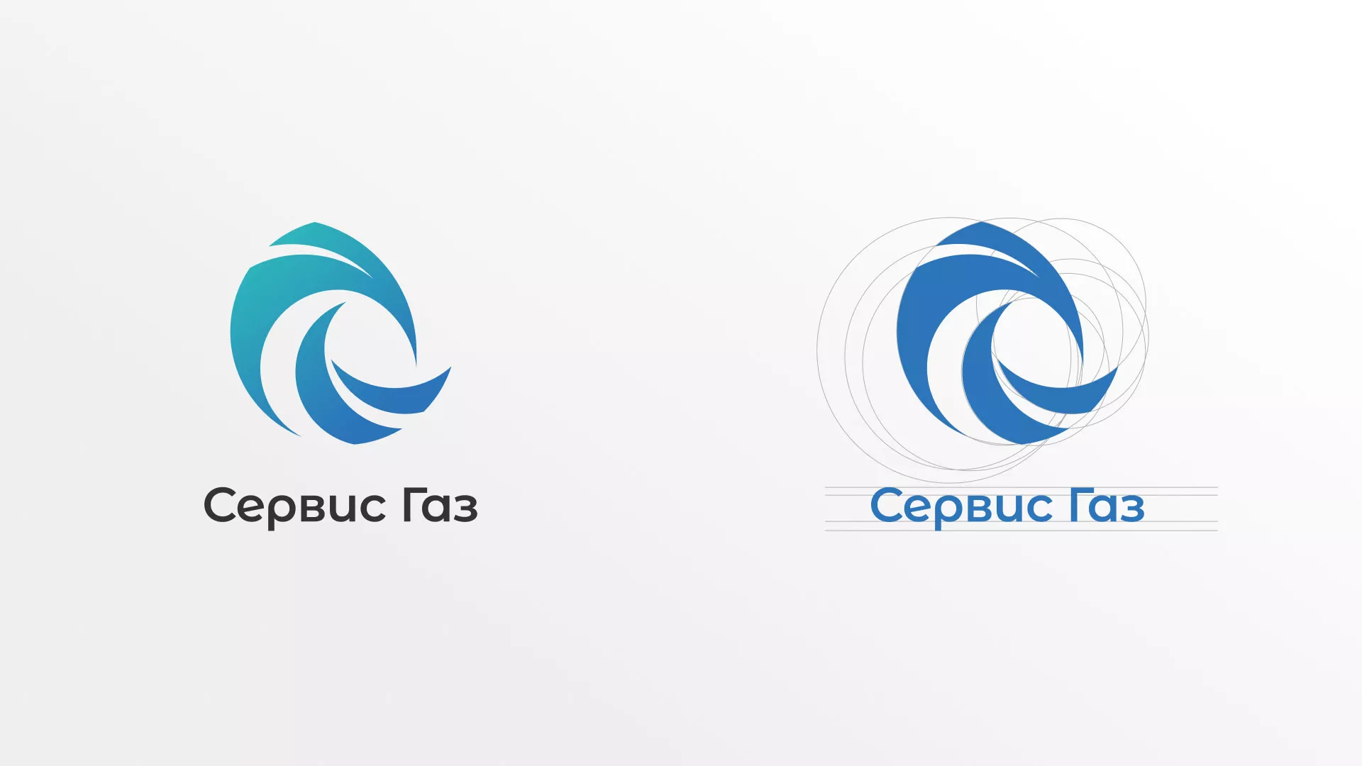 Создание логотипа газовой компании «Сервис Газ» в Луге