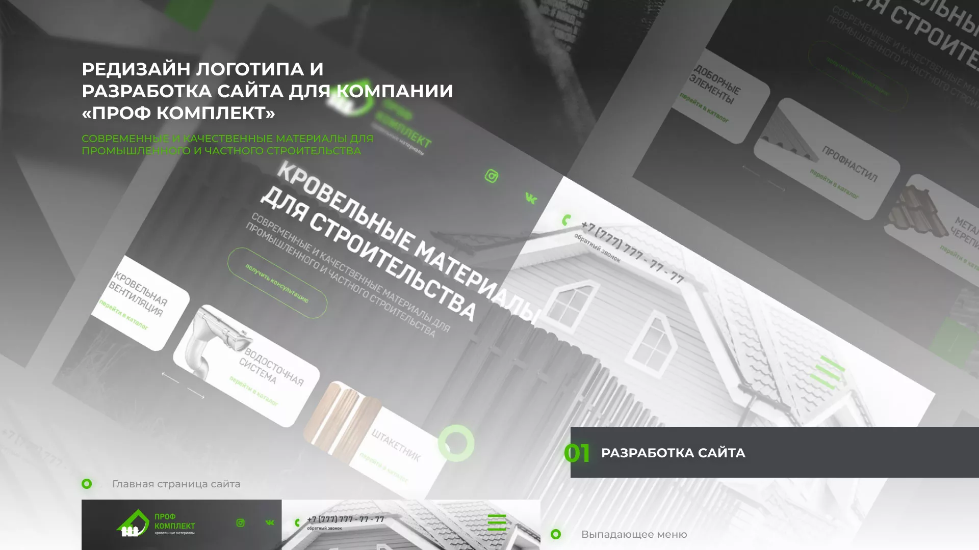 Создание сайта компании «Проф Комплект» в Луге