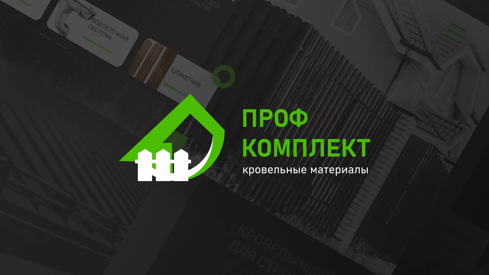 Создание сайта компании «Проф Комплект» в Луге