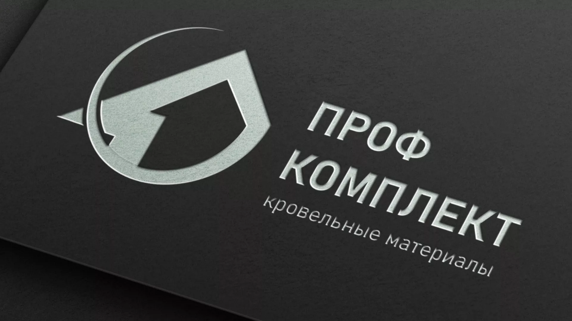 Разработка логотипа компании «Проф Комплект» в Луге