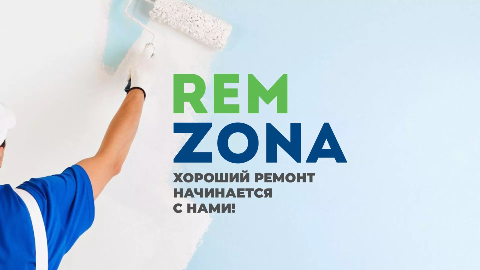 Разработка сайта компании «REMZONA» в Луге