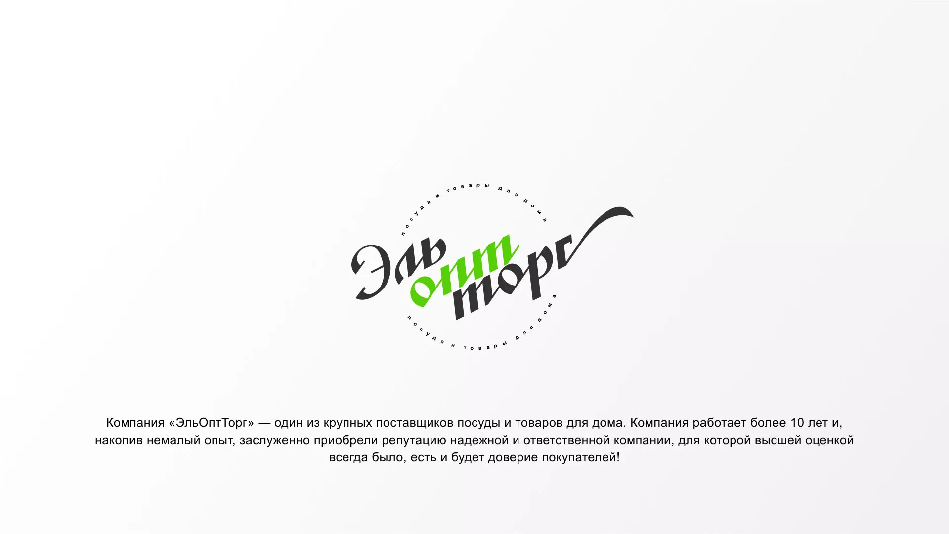 Разработка логотипа компании «ЭльОптТорг» в Луге