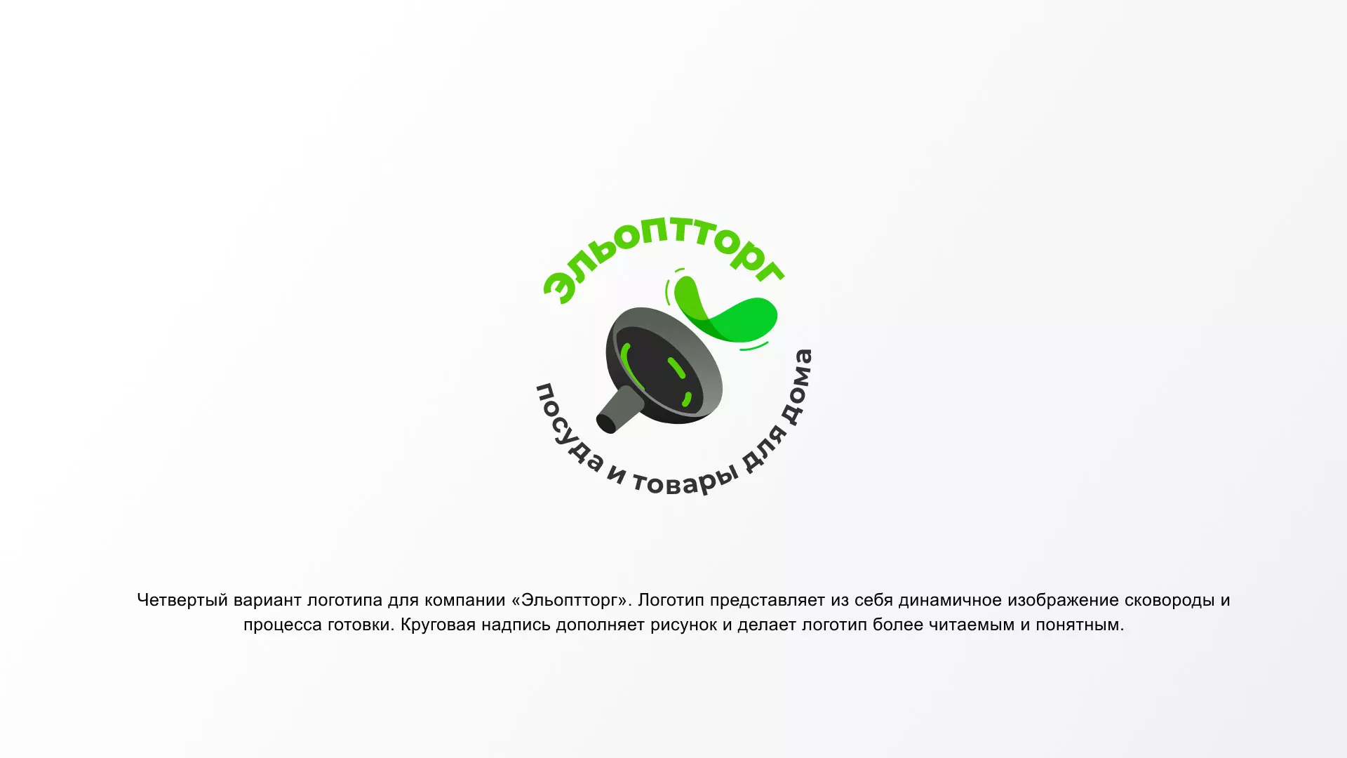 Разработка логотипа для компании по продаже посуды и товаров для дома в Луге