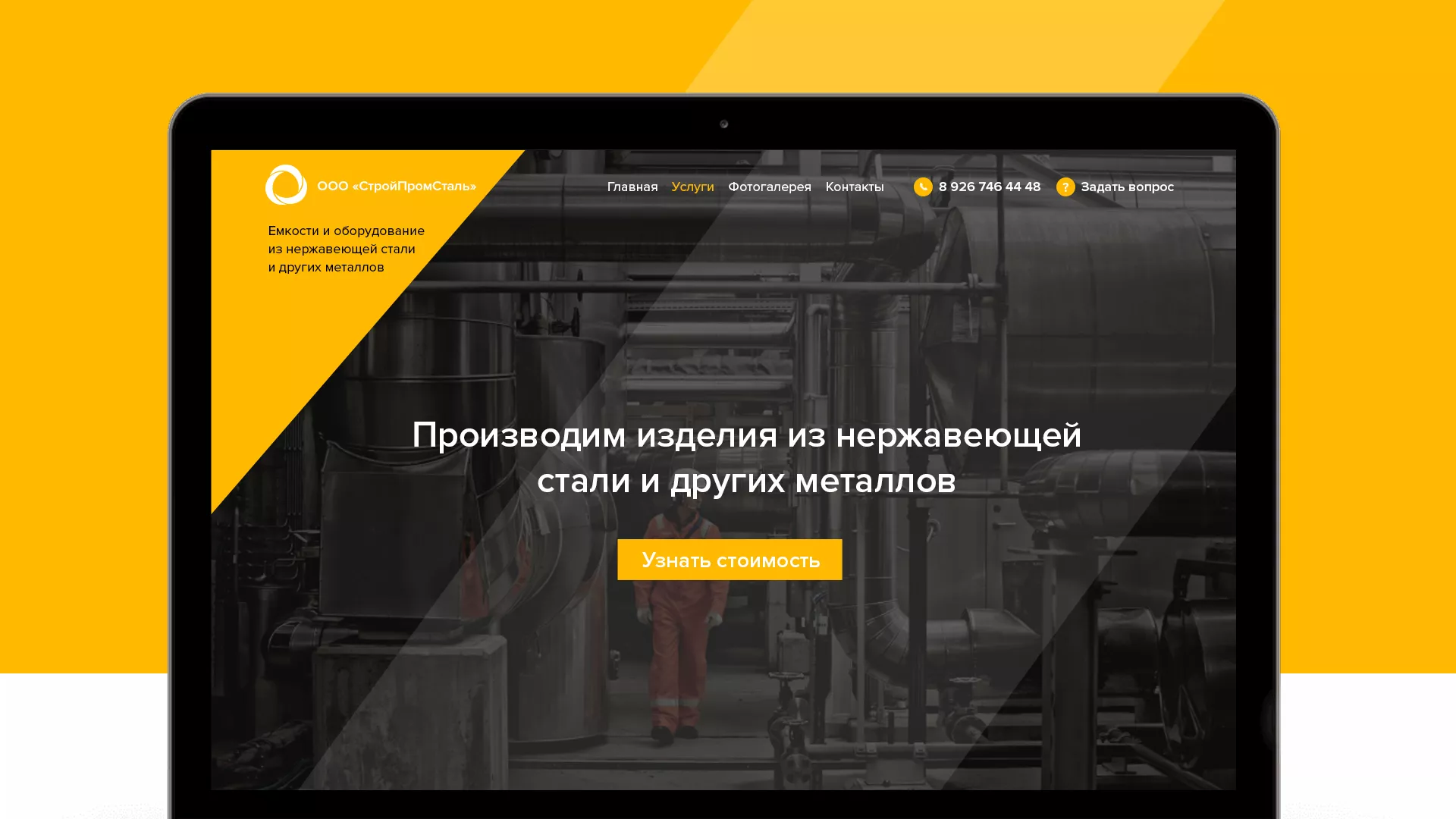 Создание сайта в Луге для компании «СтройПромСталь»