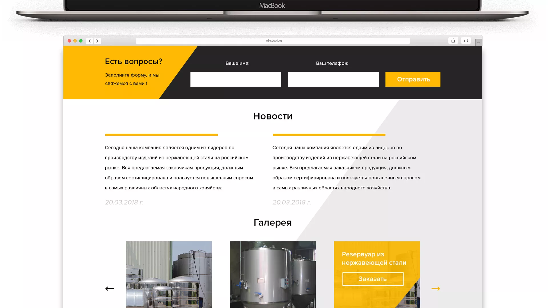Создание сайта в Луге для компании «СтройПромСталь»
