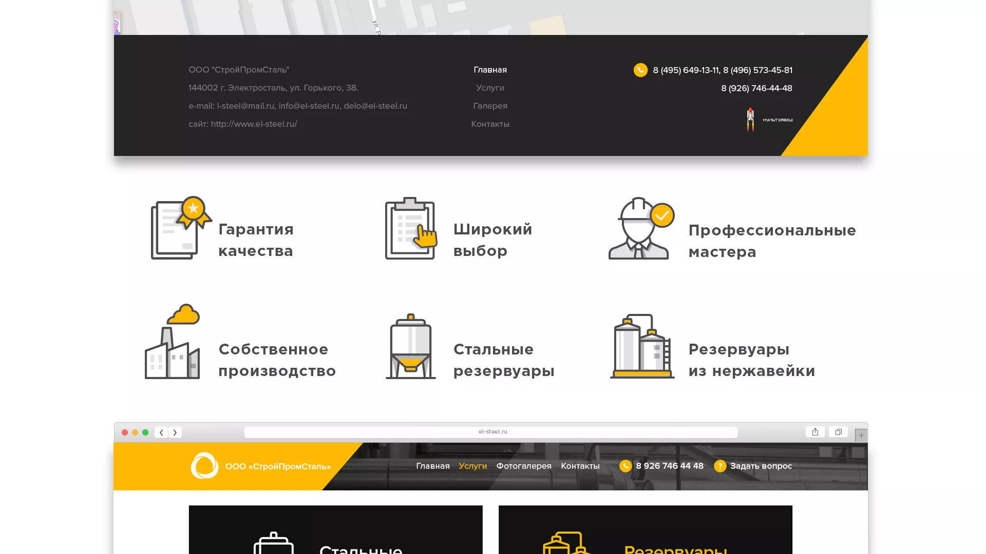 Создание сайта в Луге для компании «СтройПромСталь»