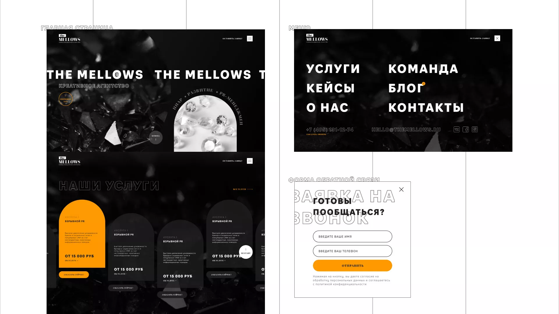 Разработка сайта креативного агентства «The Mellows» в Луге