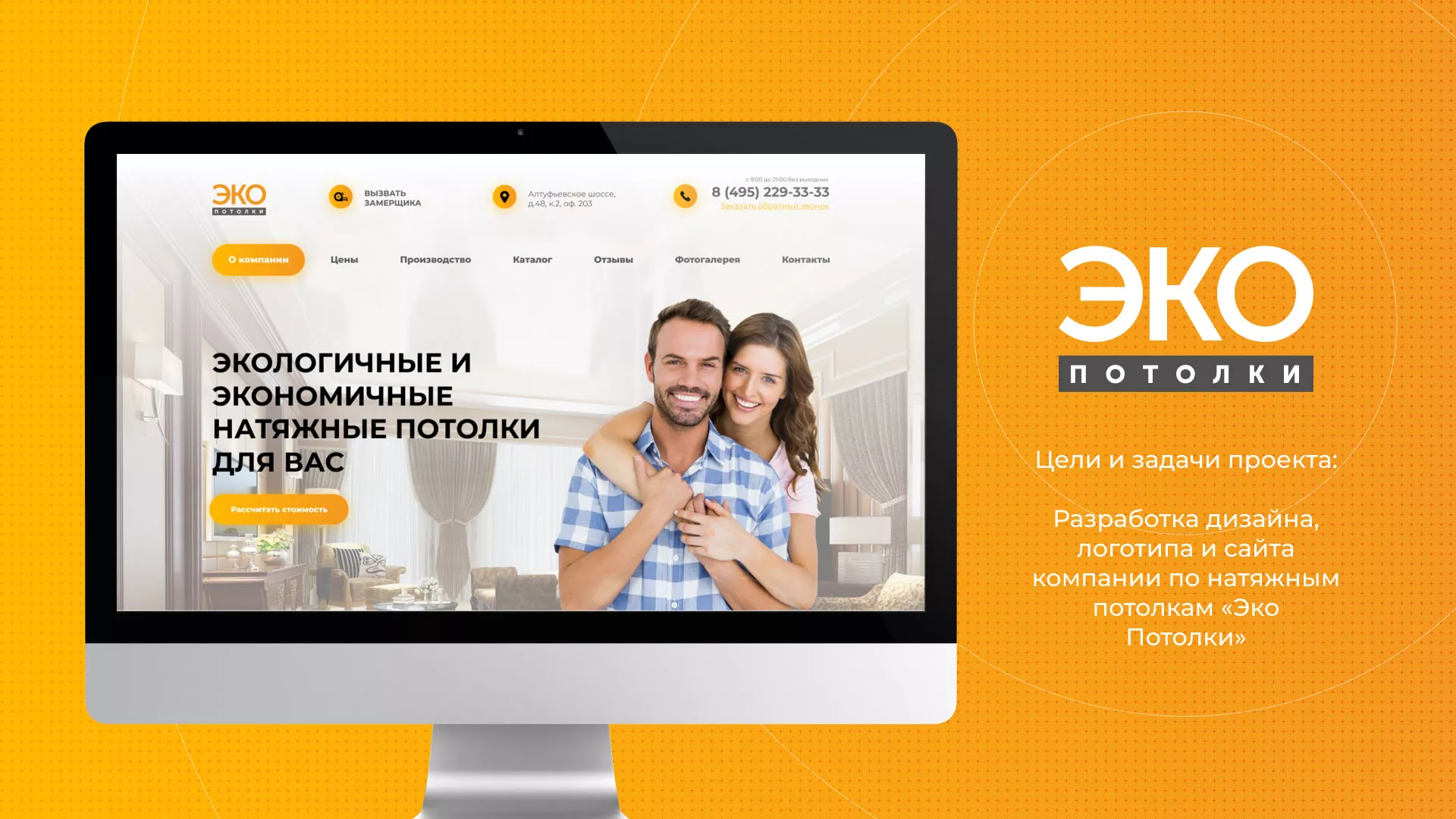 Разработка сайта по натяжным потолкам «Эко Потолки» в Луге