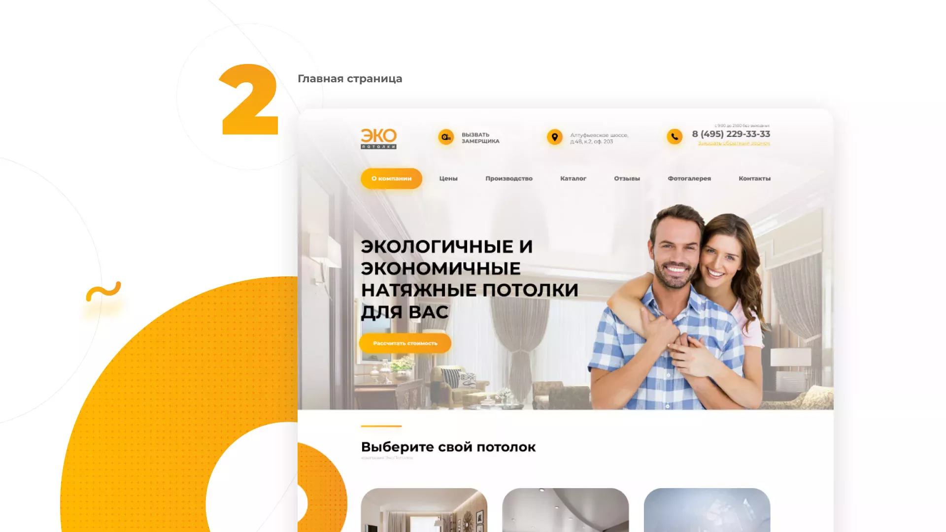 Разработка сайта по натяжным потолкам «Эко Потолки» в Луге