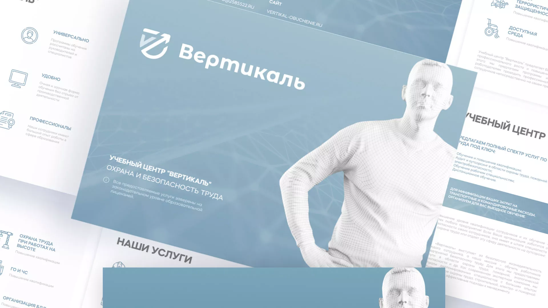 Разработка презентации для учебного центра «Вертикаль» в Луге