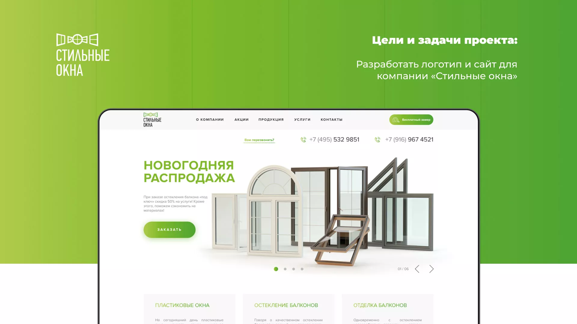 Разработка сайта по продаже пластиковых окон «Стильные окна» в Луге