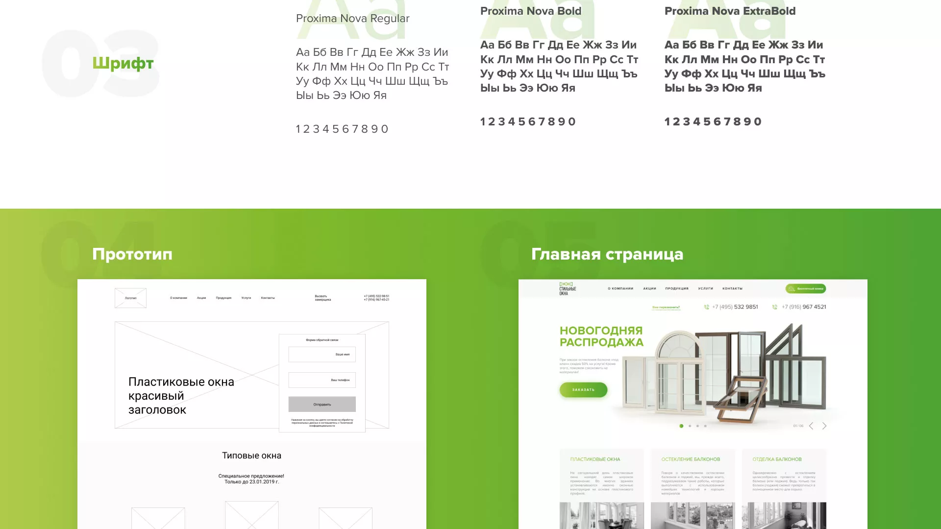 Разработка сайта по продаже пластиковых окон «Стильные окна» в Луге