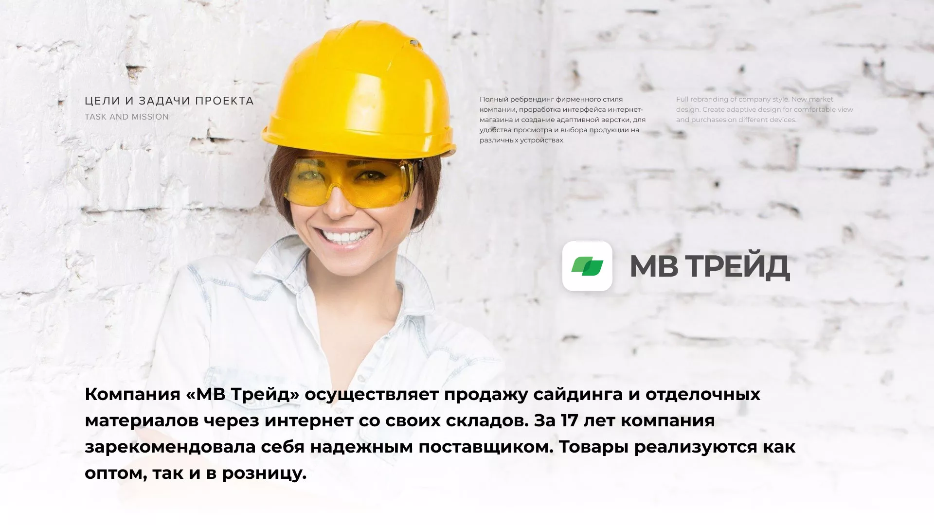 Разработка логотипа и сайта компании «МВ Трейд» в Луге