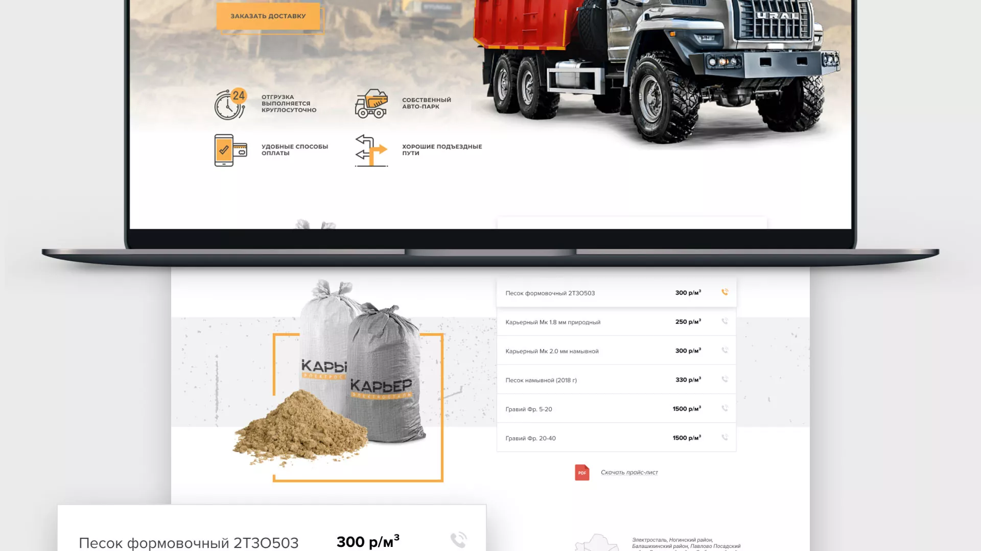 Разработка сайта по продаже нерудных материалов «Карьер» в Луге