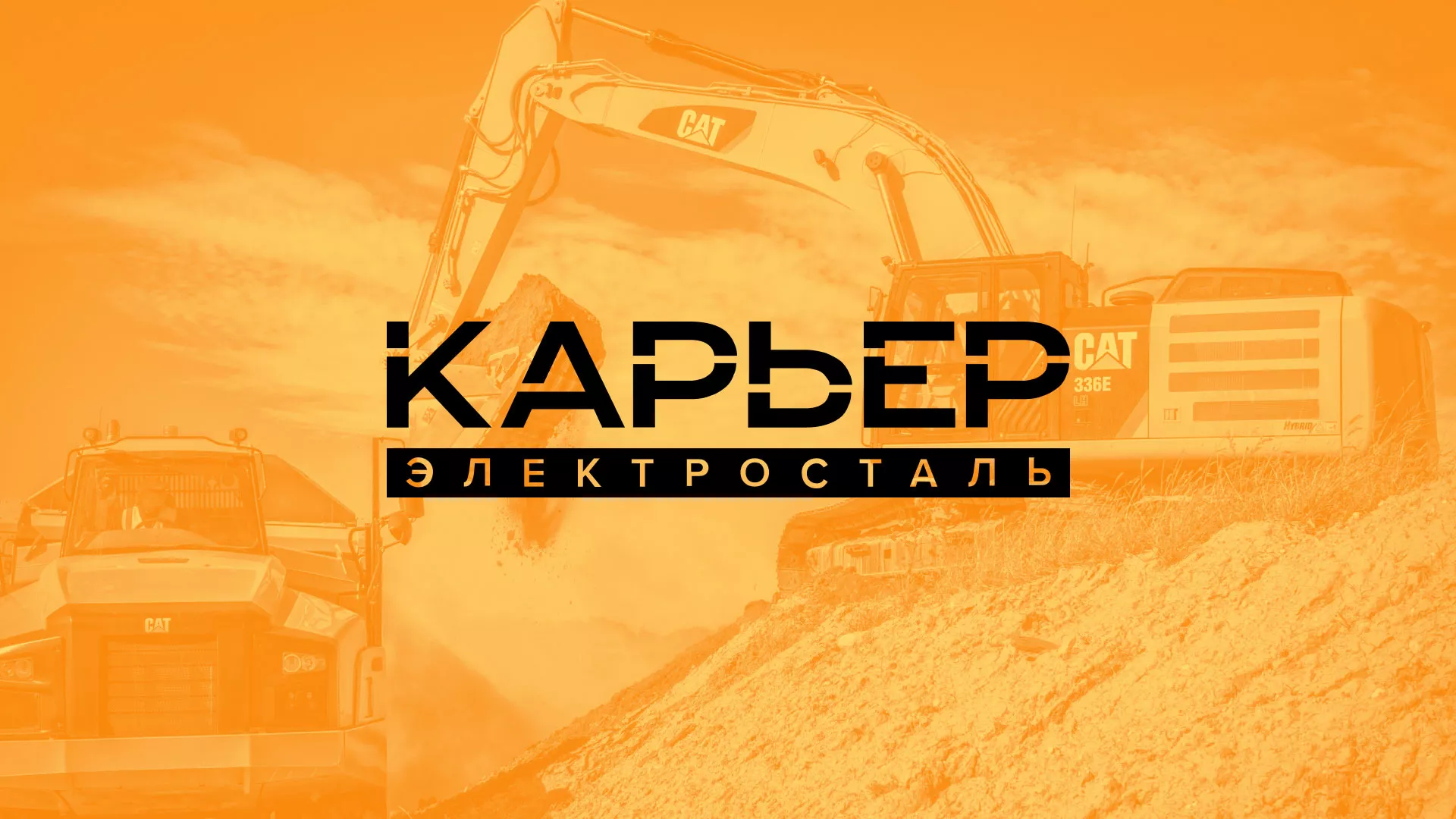 Разработка сайта по продаже нерудных материалов «Карьер» в Луге