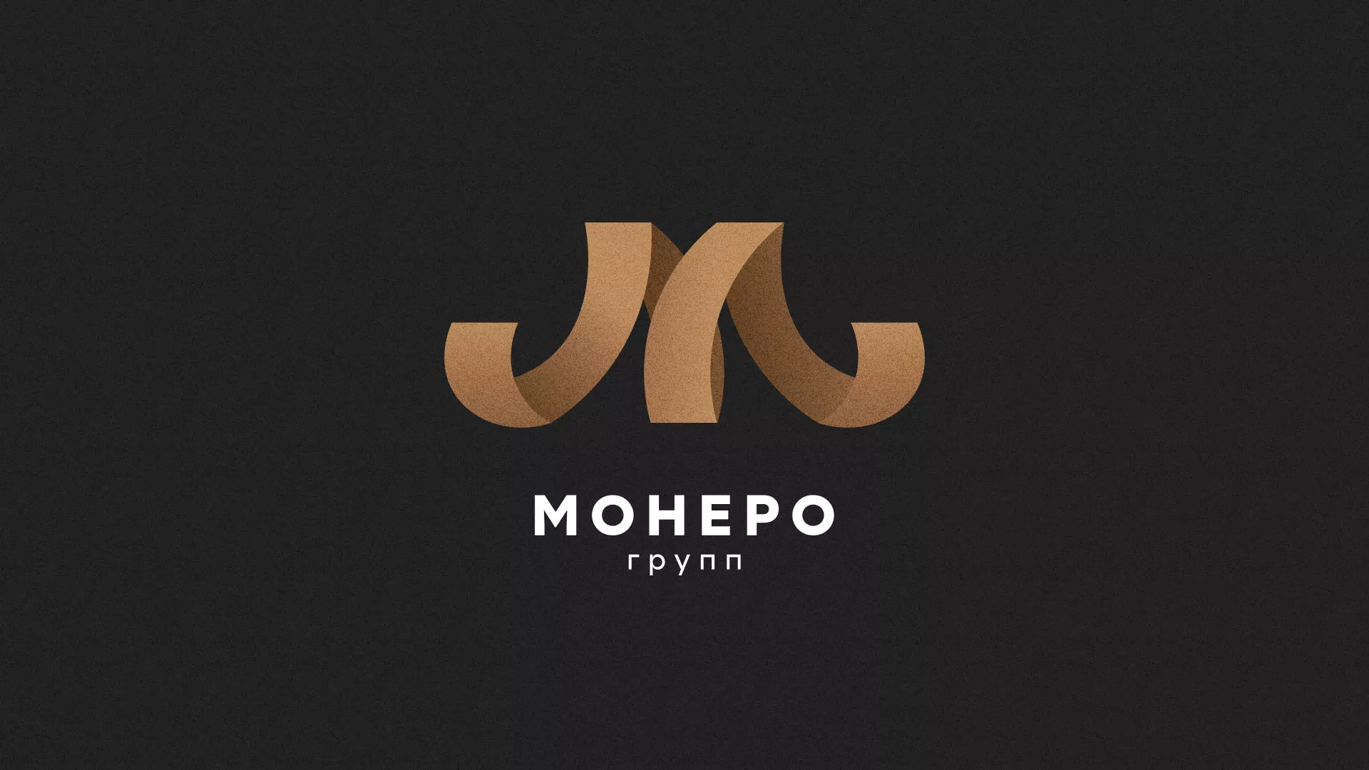 Разработка логотипа для компании «Монеро групп» в Луге