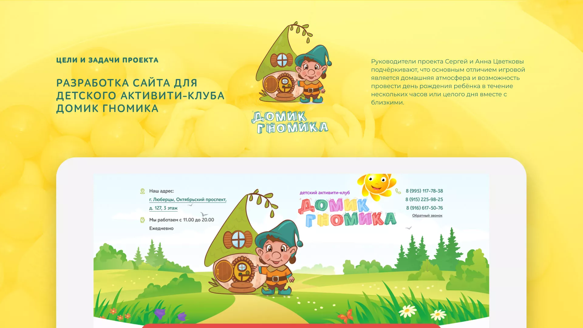 Разработка сайта детского активити-клуба «Домик гномика» в Луге