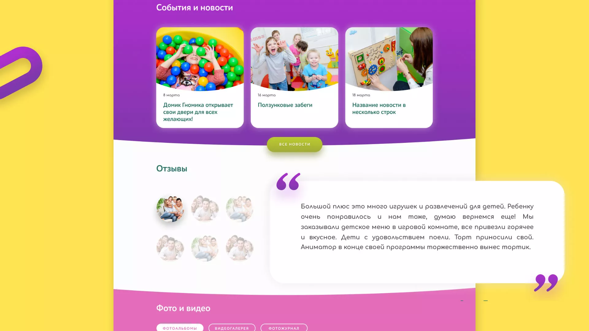 Разработка сайта детского активити-клуба «Домик гномика» в Луге