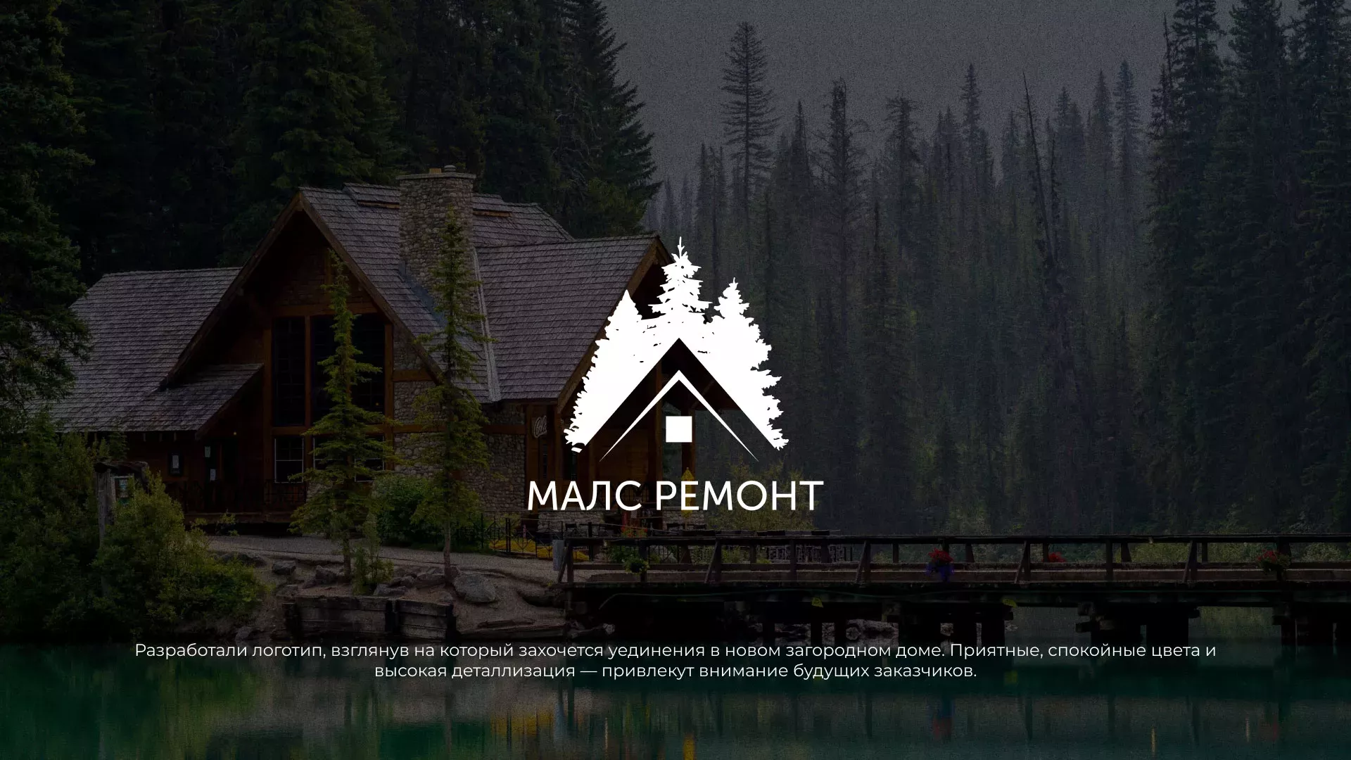 Разработка логотипа для компании «МАЛС РЕМОНТ» в Луге