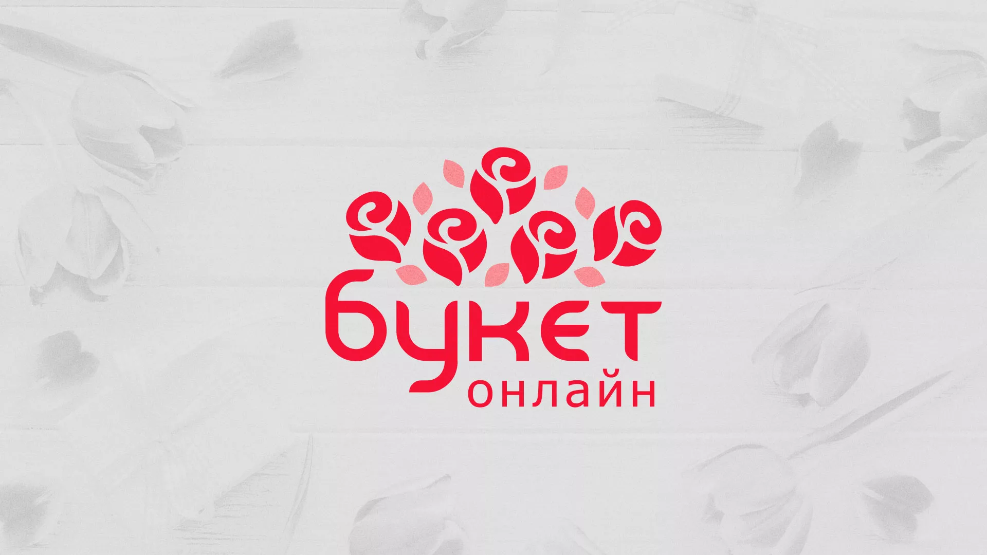 Создание интернет-магазина «Букет-онлайн» по цветам в Луге