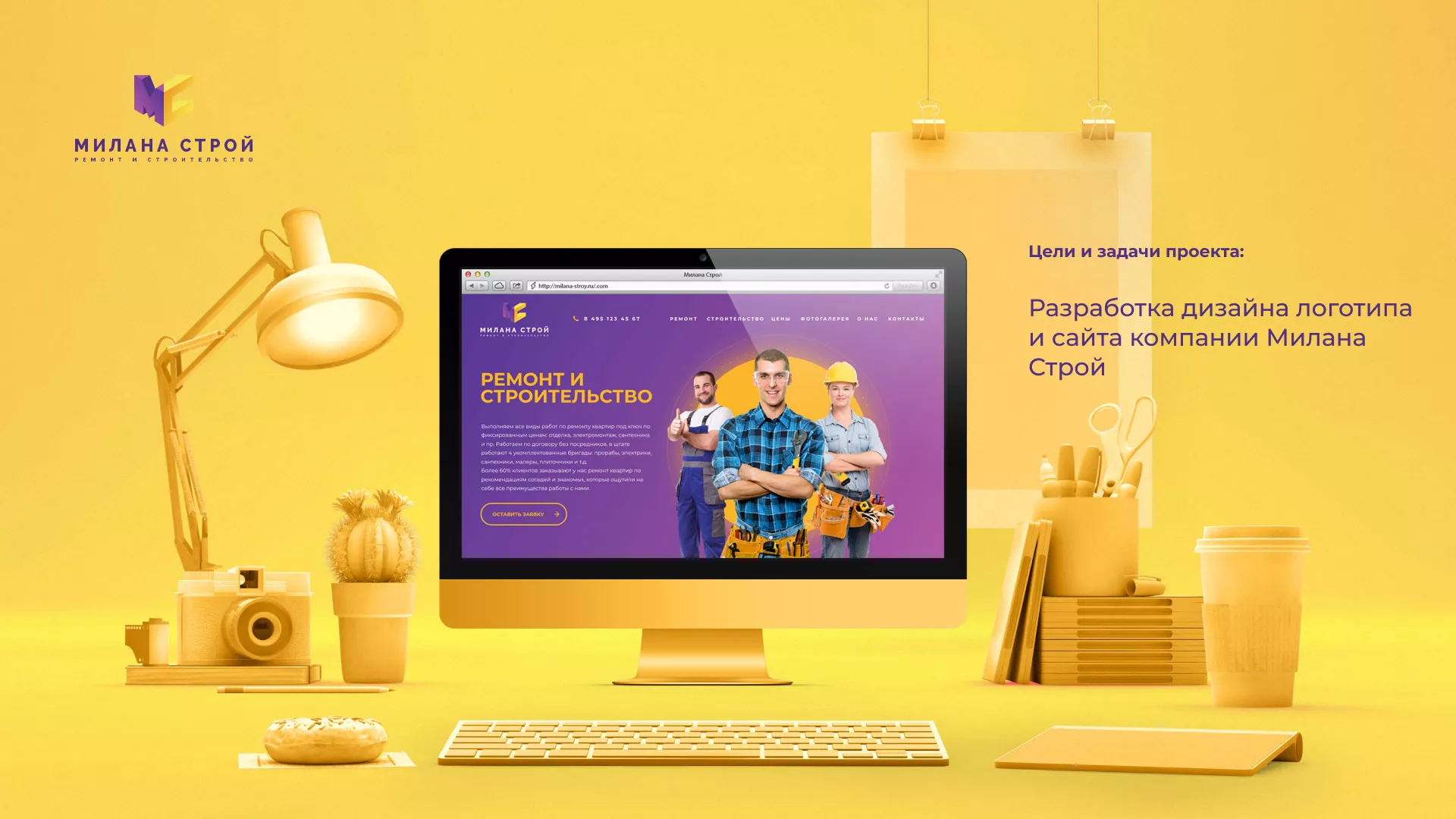 Разработка сайта строительной компании «Милана-Строй» в Луге