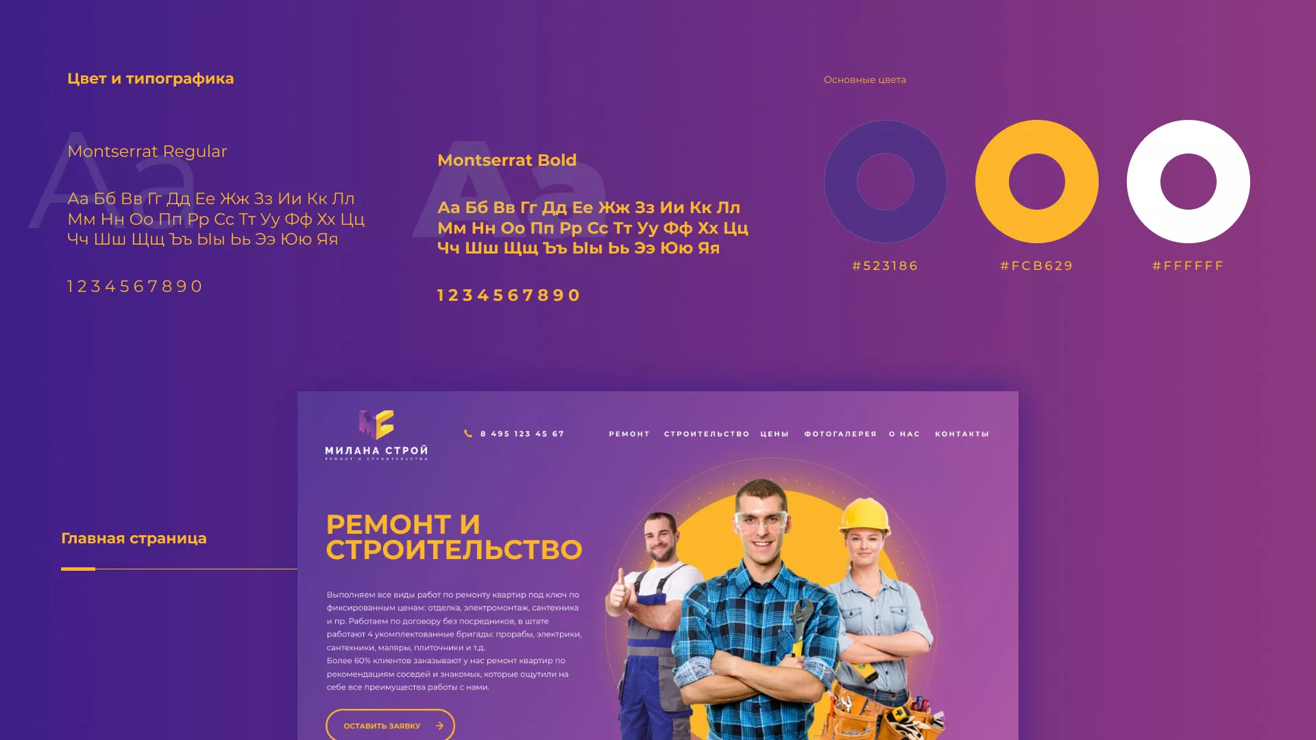 Разработка сайта строительной компании «Милана-Строй» в Луге