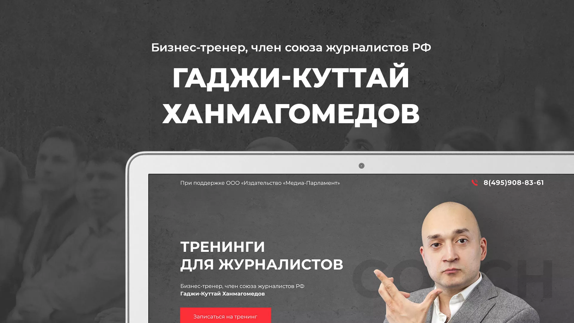 Разработка сайта для бизнес-тренера в Луге