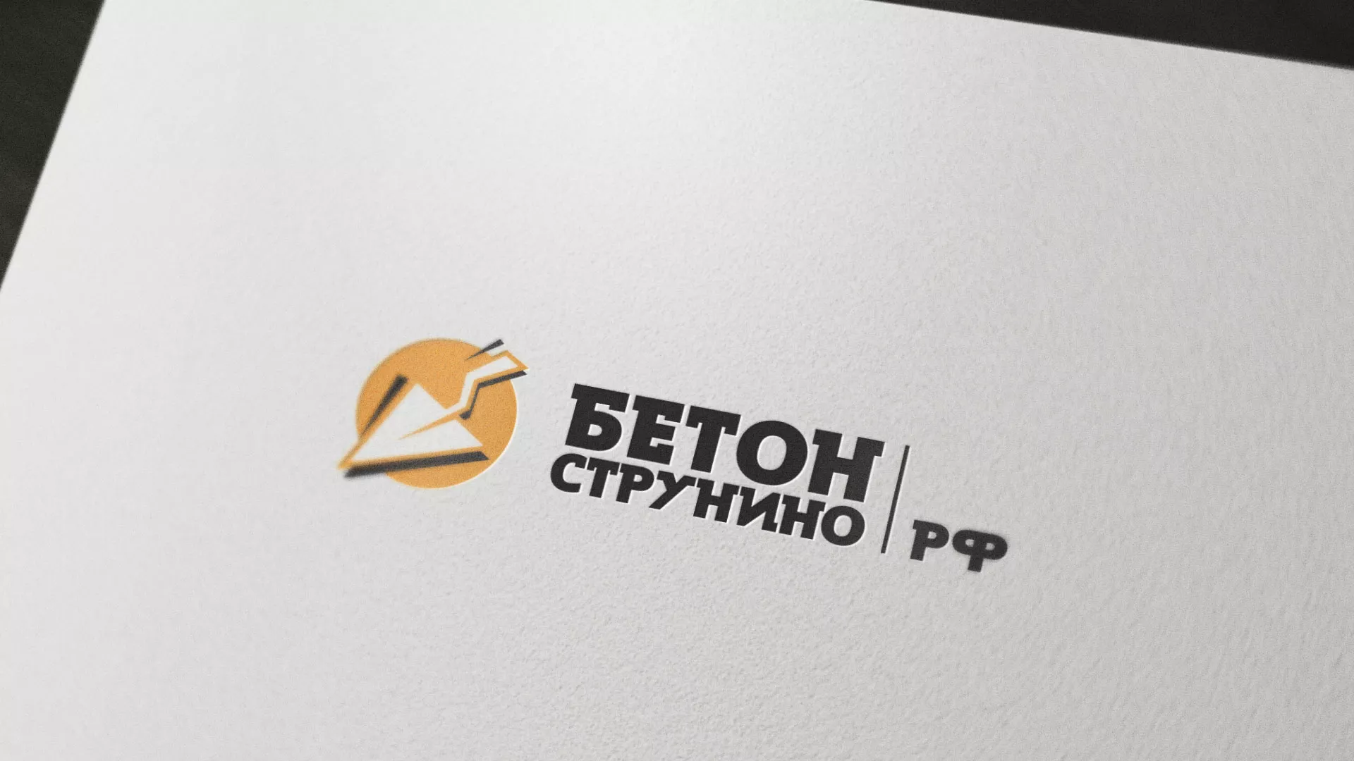 Разработка логотипа для бетонного завода в Луге