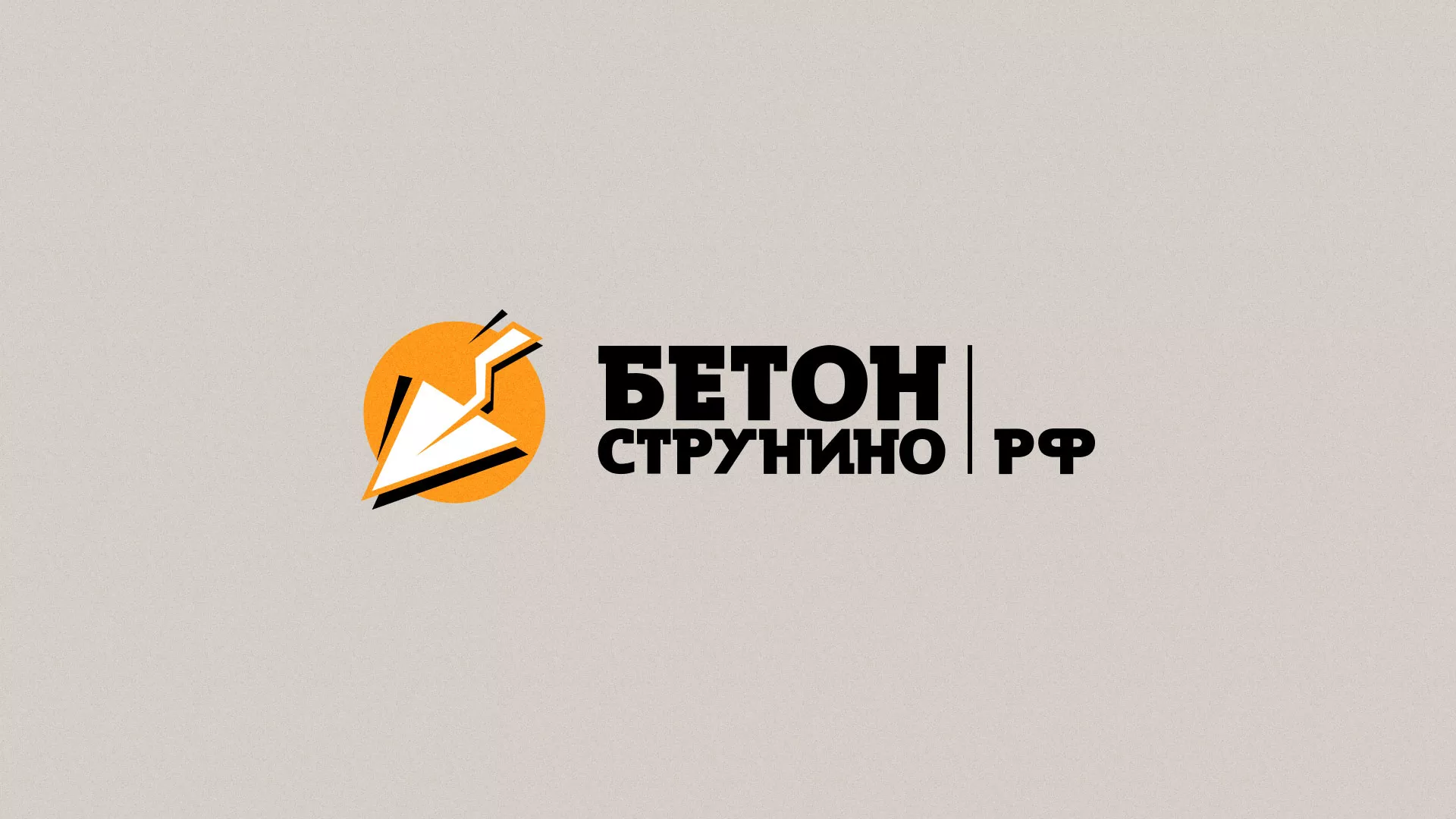 Разработка логотипа для бетонного завода в Луге