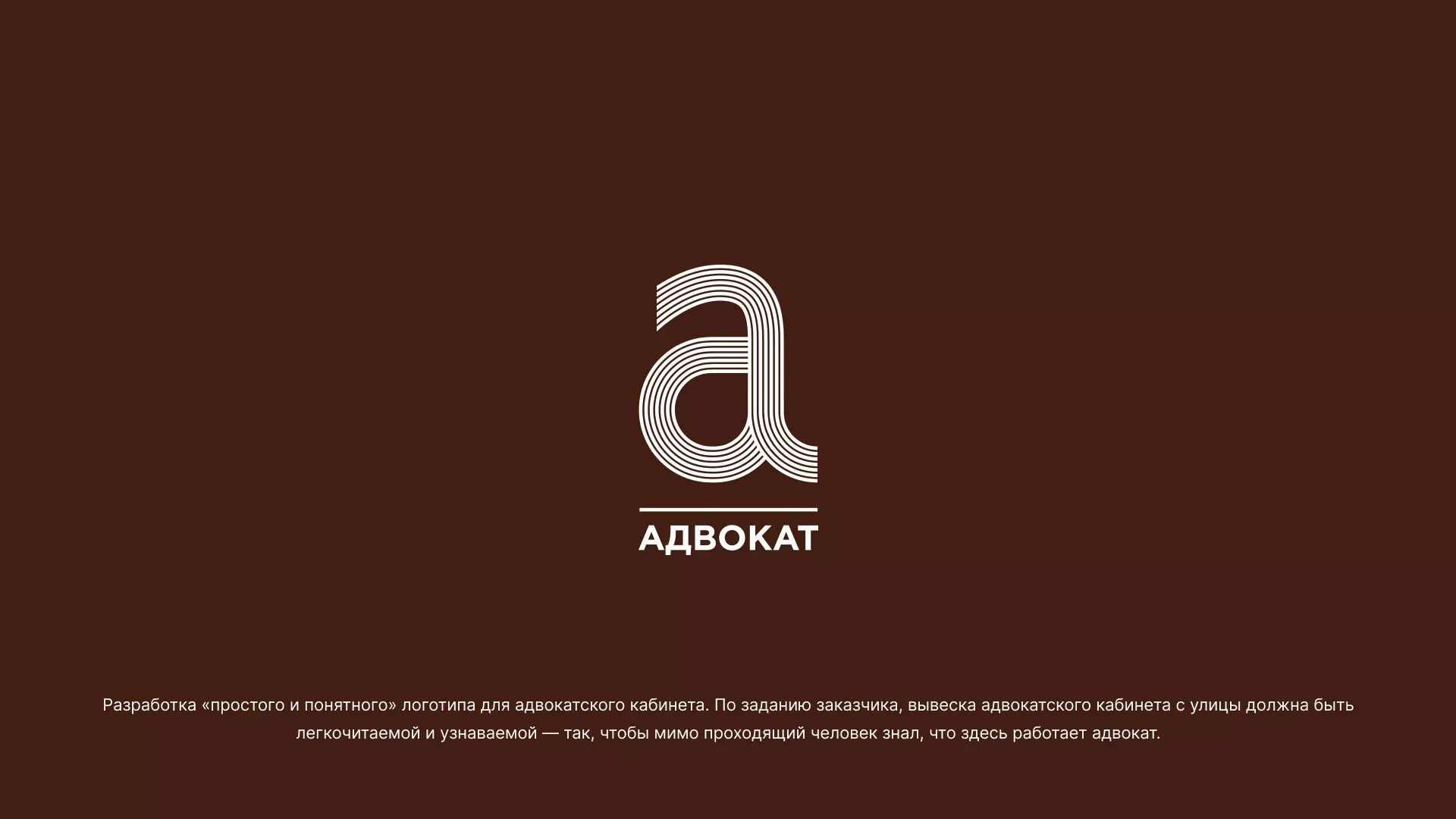 Разработка логотипа для коллегии адвокатов в Луге