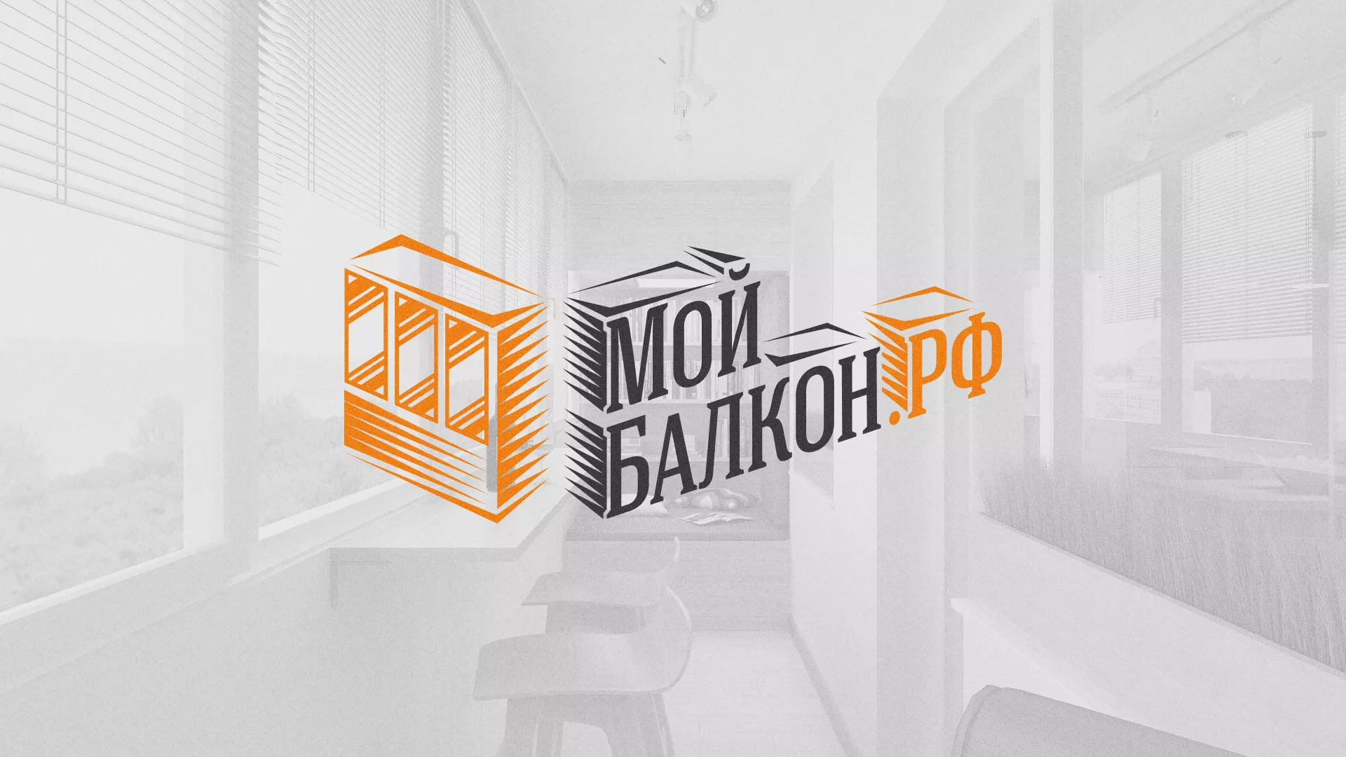 Разработка сайта для компании «Мой балкон» в Луге