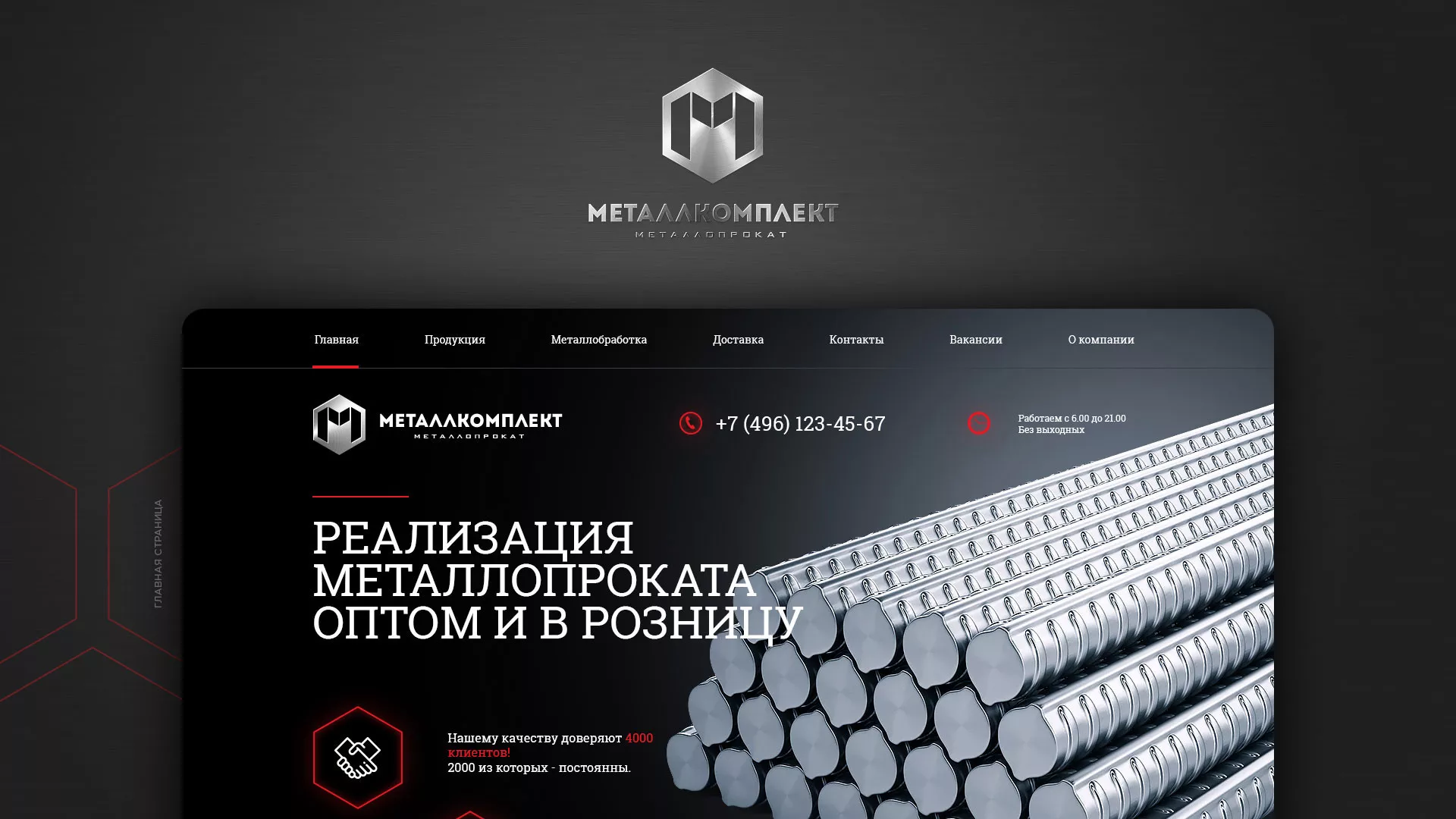 Разработка сайта по продаже металлопроката в Луге