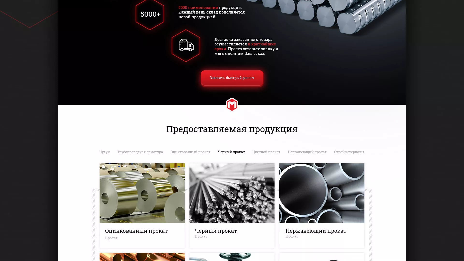 Разработка сайта по продаже металлопроката в Луге