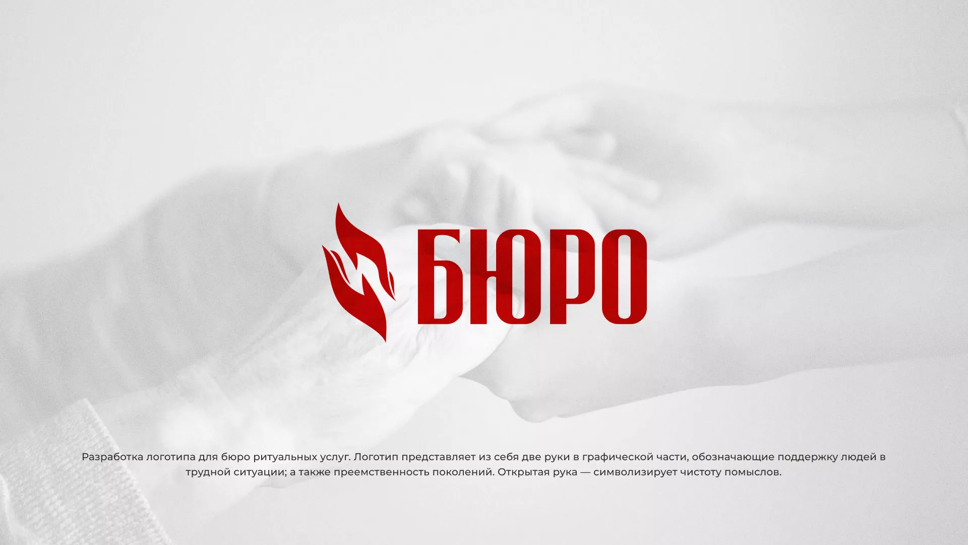 Разработка логотипа ритуальной службы в Луге
