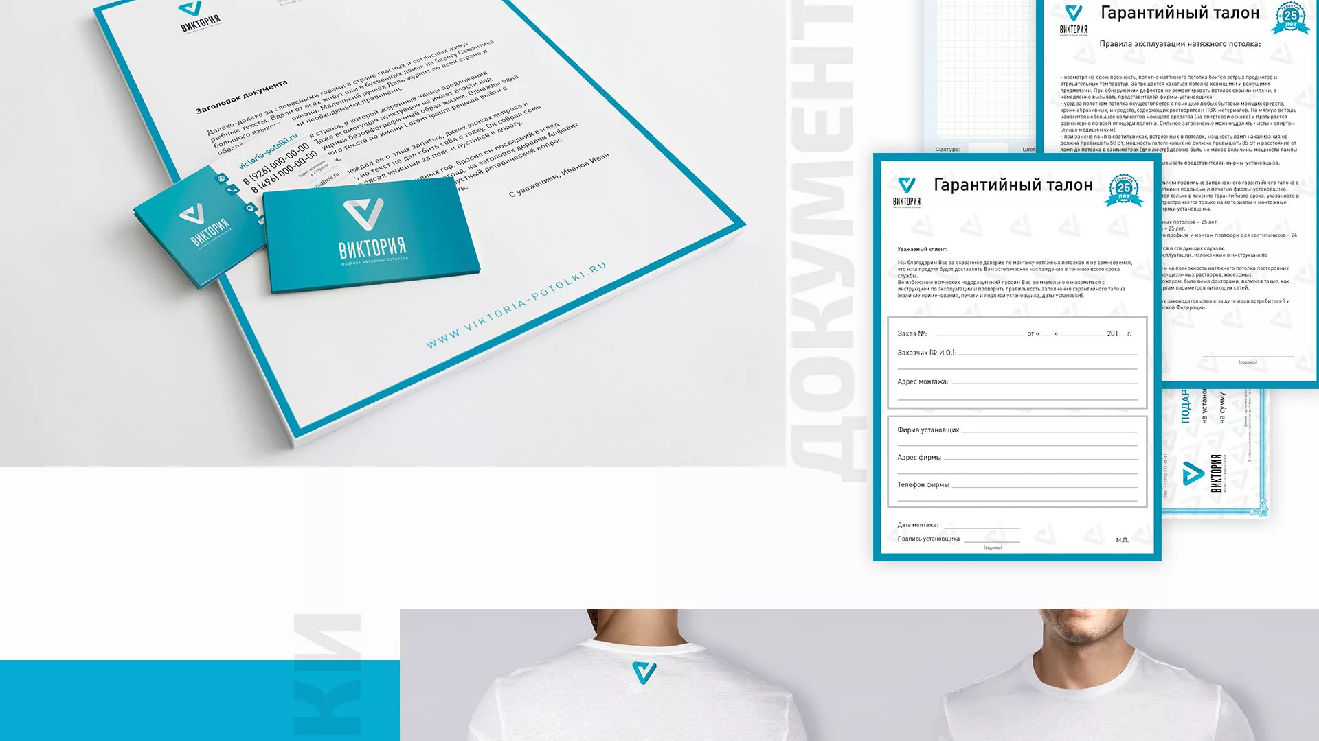 Разработка фирменного стиля компании по продаже и установке натяжных потолков в Луге
