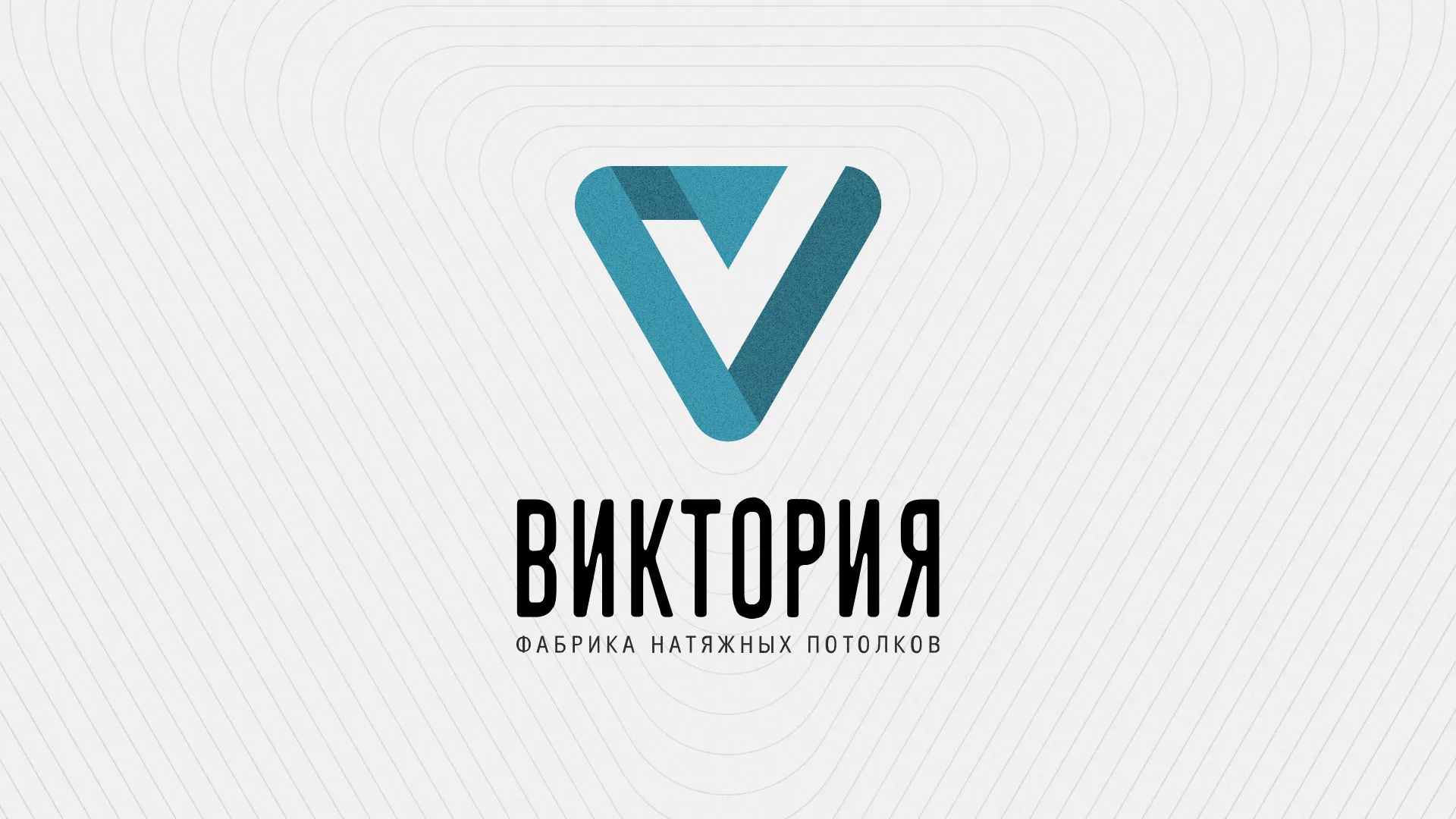 Разработка фирменного стиля компании по продаже и установке натяжных потолков в Луге