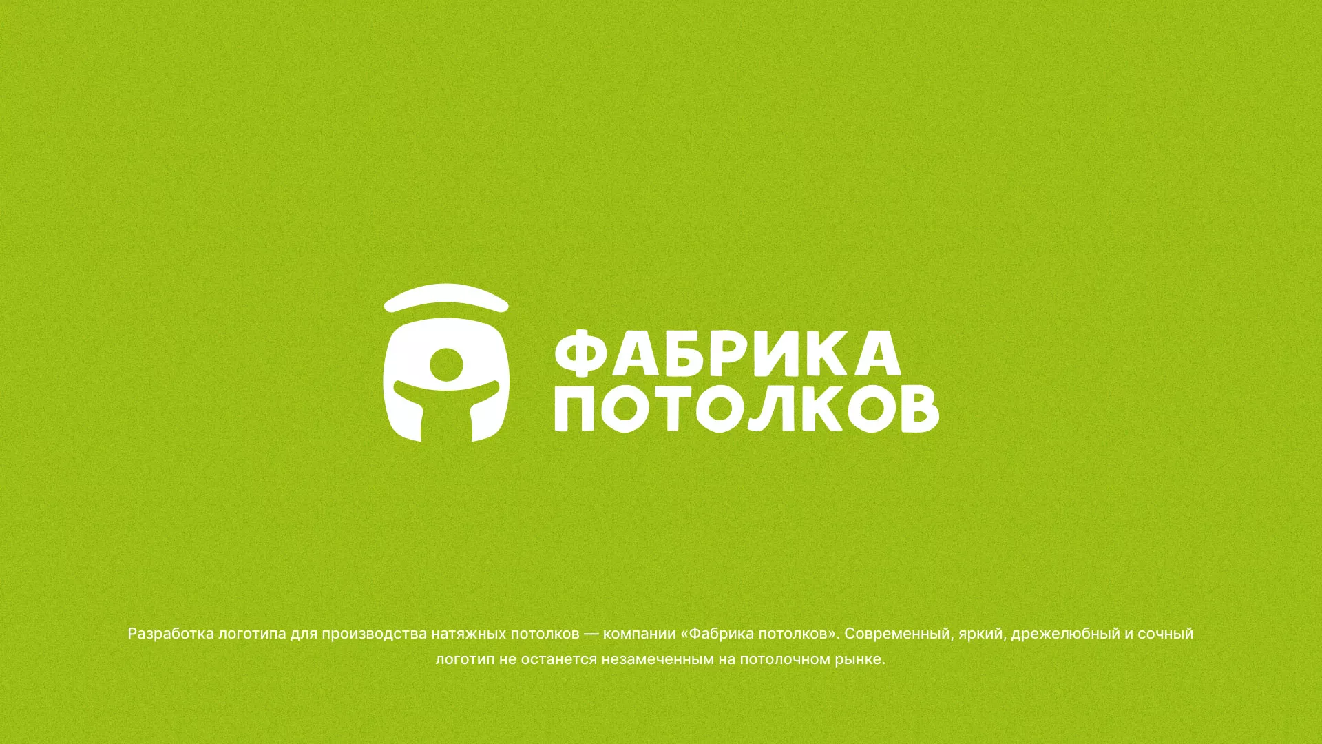 Разработка логотипа для производства натяжных потолков в Луге